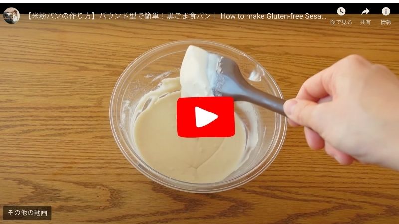 詳しい混ぜ方は動画をチェック