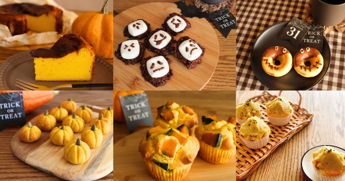 ハロウィンで楽しむ米粉のお菓子レシピ6選