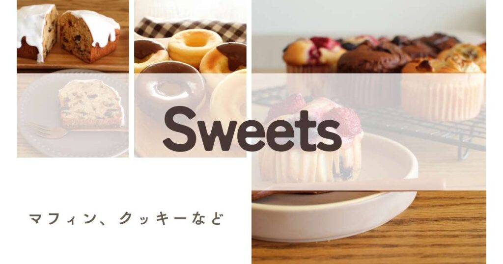 米粉のお菓子
